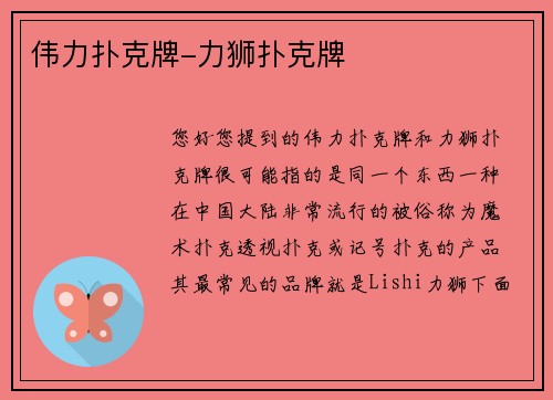 伟力扑克牌-力狮扑克牌