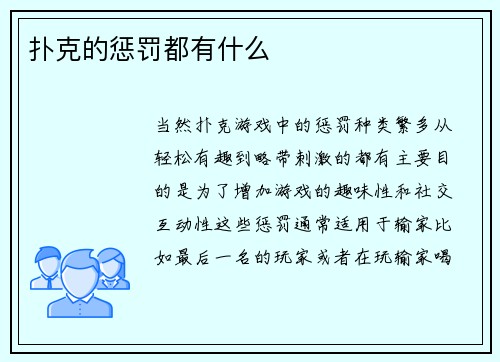 扑克的惩罚都有什么