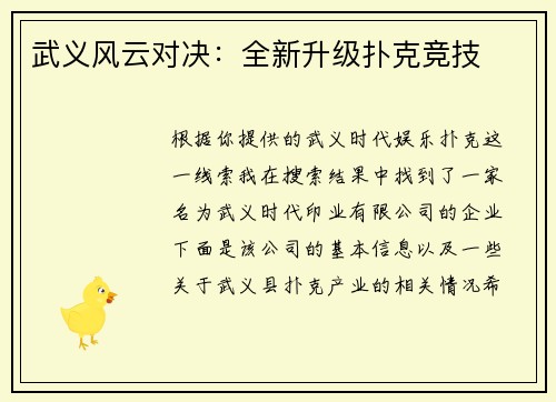 武义风云对决：全新升级扑克竞技