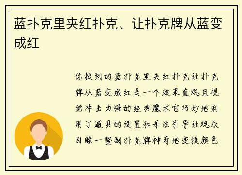蓝扑克里夹红扑克、让扑克牌从蓝变成红